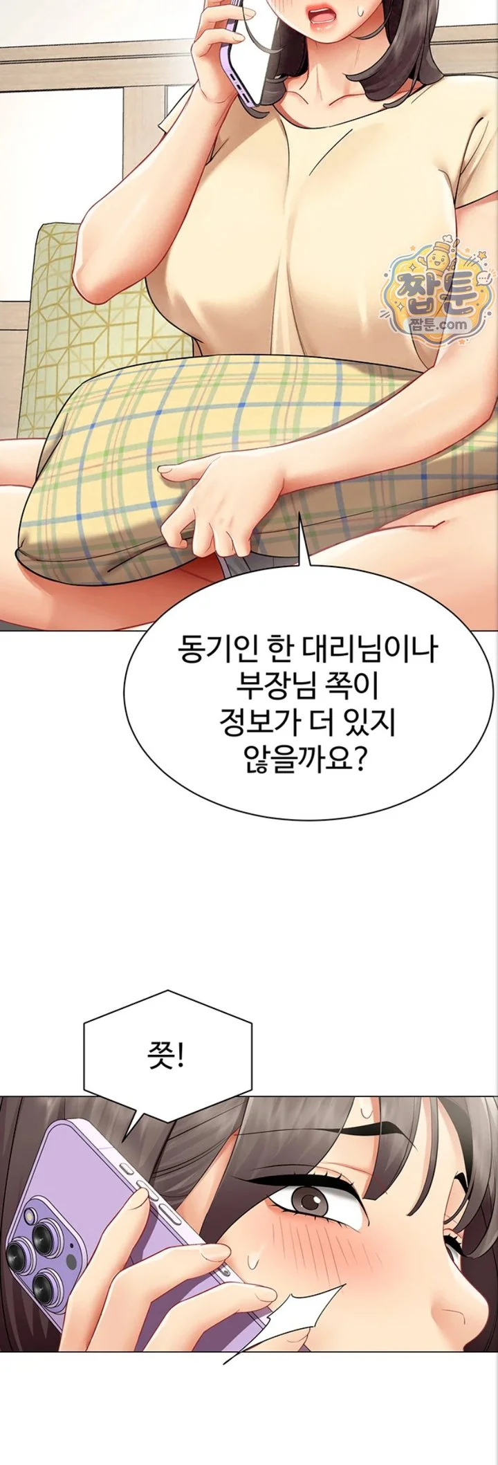 I Report Regarding Gender Raw chapter 44 page 3