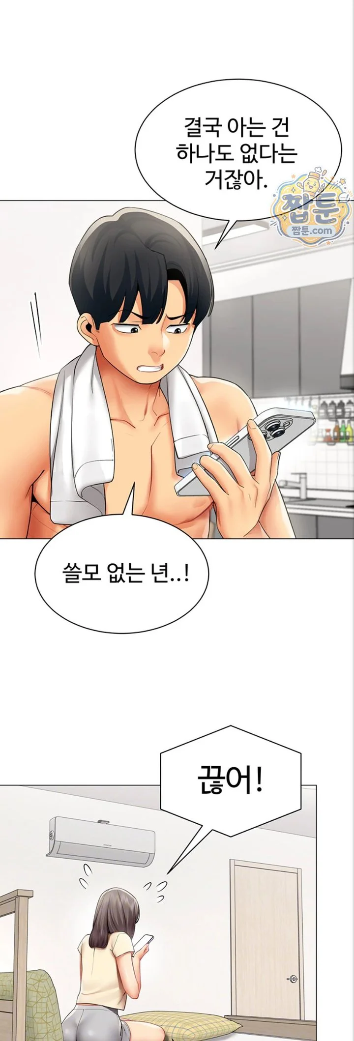 I Report Regarding Gender Raw chapter 44 page 4