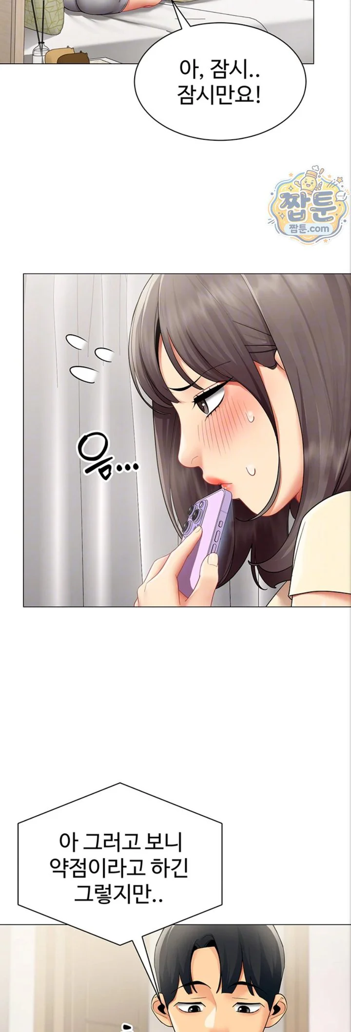 I Report Regarding Gender Raw chapter 44 page 5