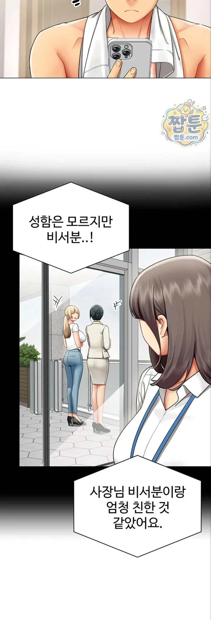 I Report Regarding Gender Raw chapter 44 page 6