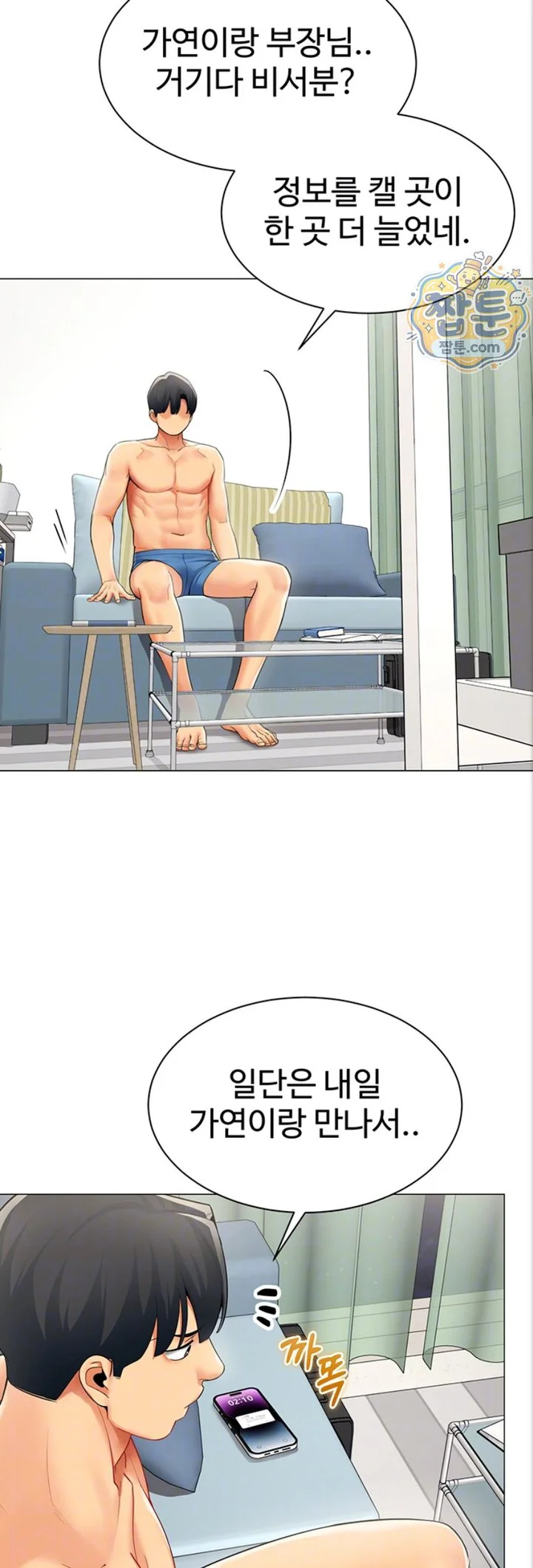 I Report Regarding Gender Raw chapter 44 page 9