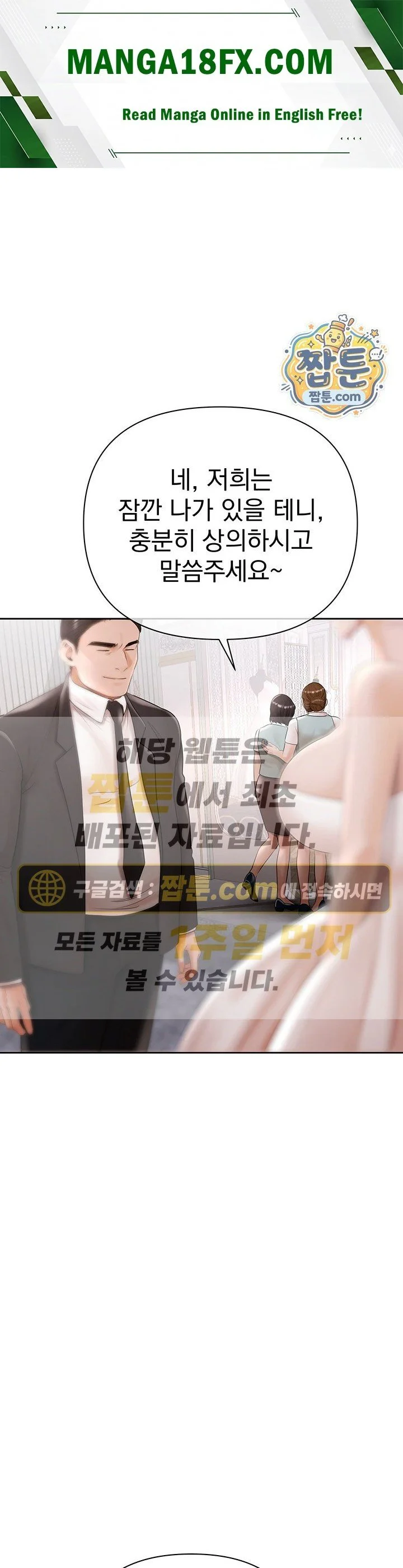 Money Games Raw chapter 28 page 1