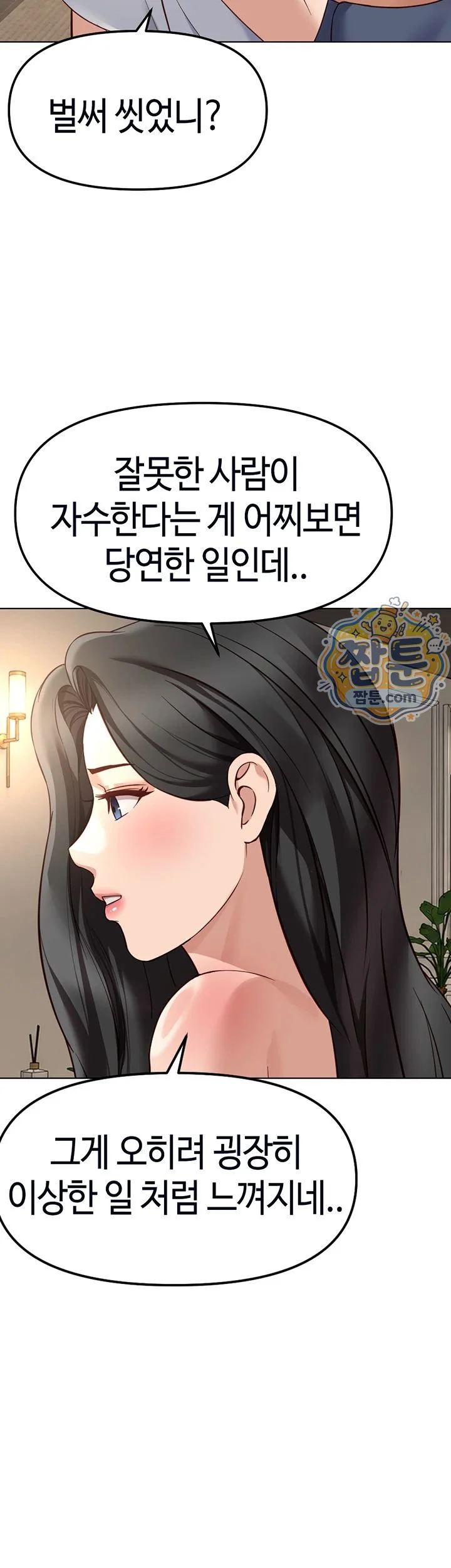 Common Sense Manipulation Program Raw chapter 83 page 10
