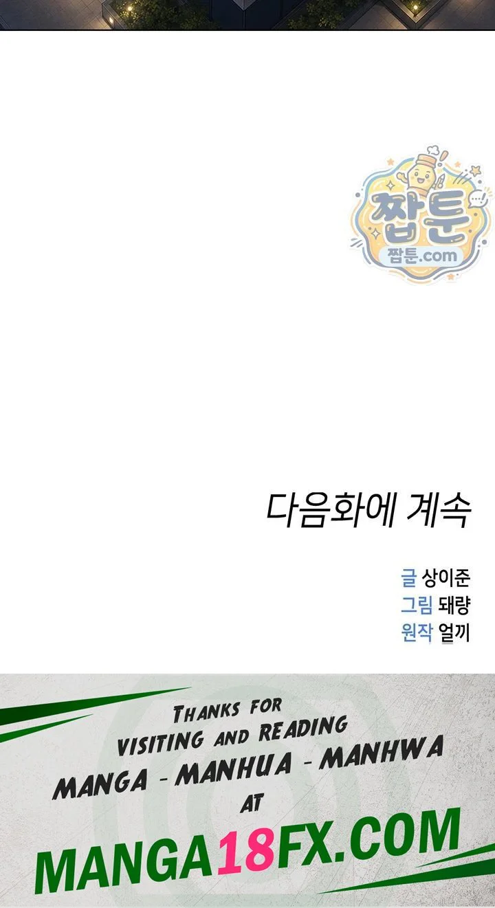 Common Sense Manipulation Program Raw chapter 83 page 60