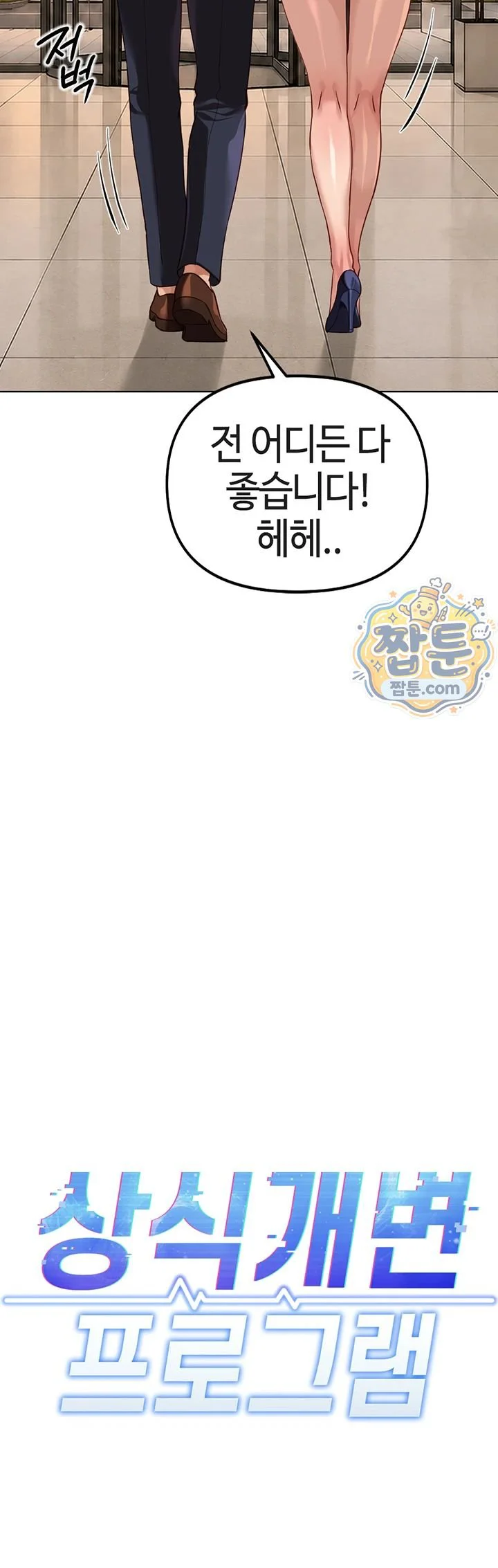 Common Sense Manipulation Program Raw chapter 83 page 7