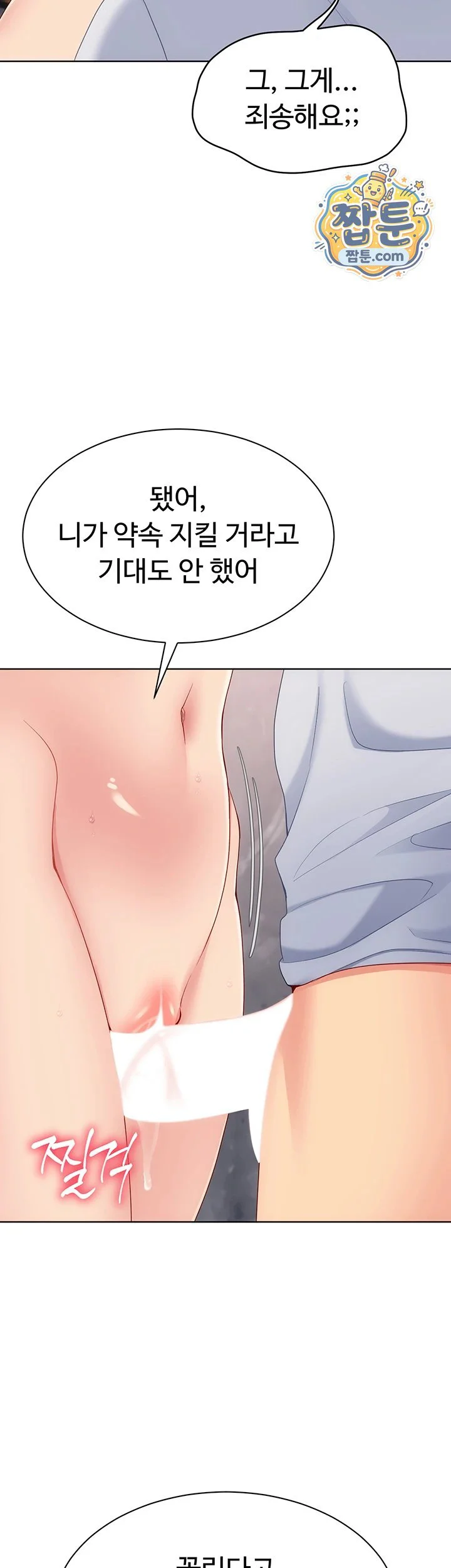Set It! Raw chapter 109 page 21