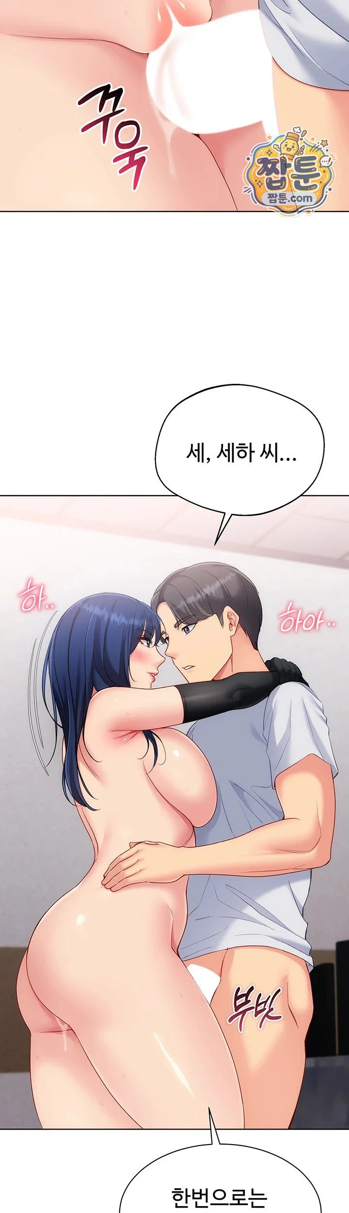 Set It! Raw chapter 109 page 23