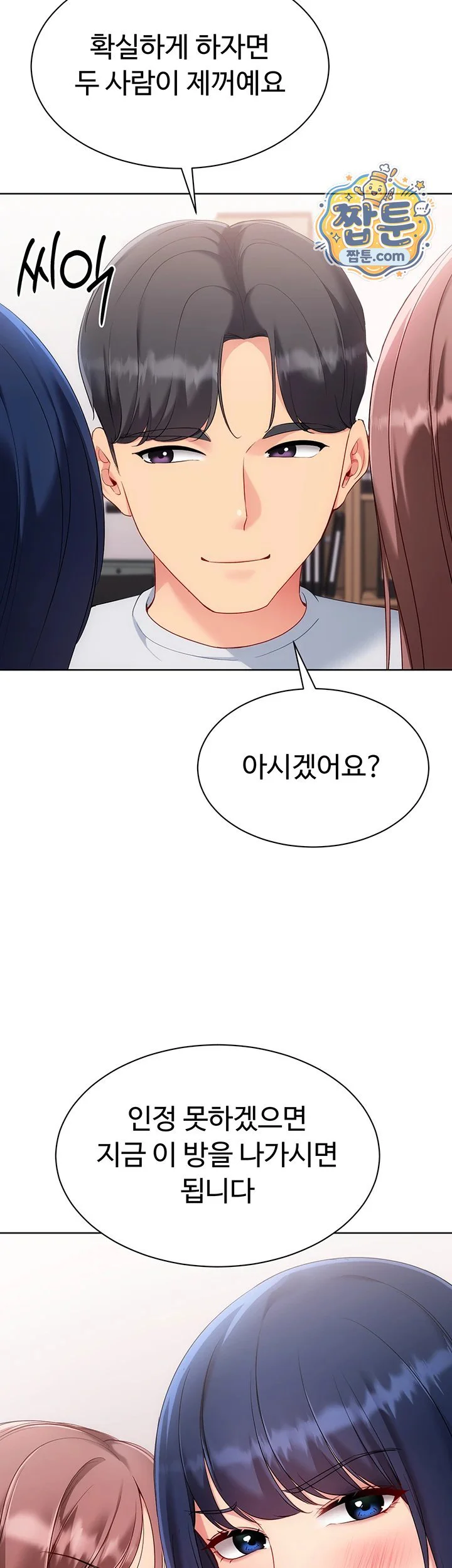 Set It! Raw chapter 109 page 51