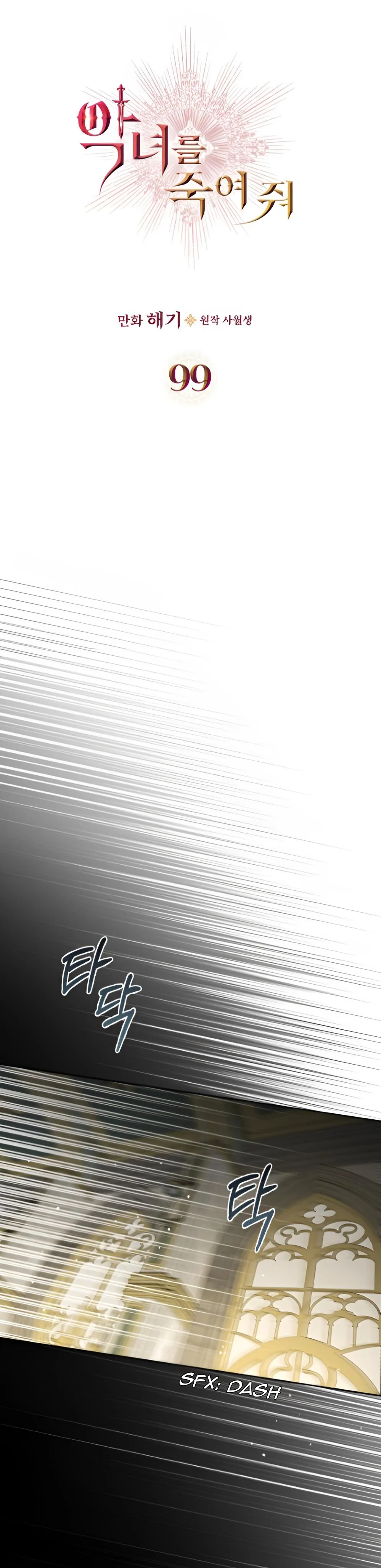 Kill The Villainess chapter 99 page 10