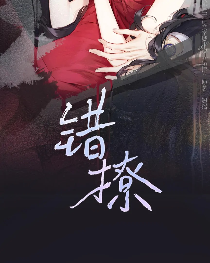 Only for Love chapter 42 page 2