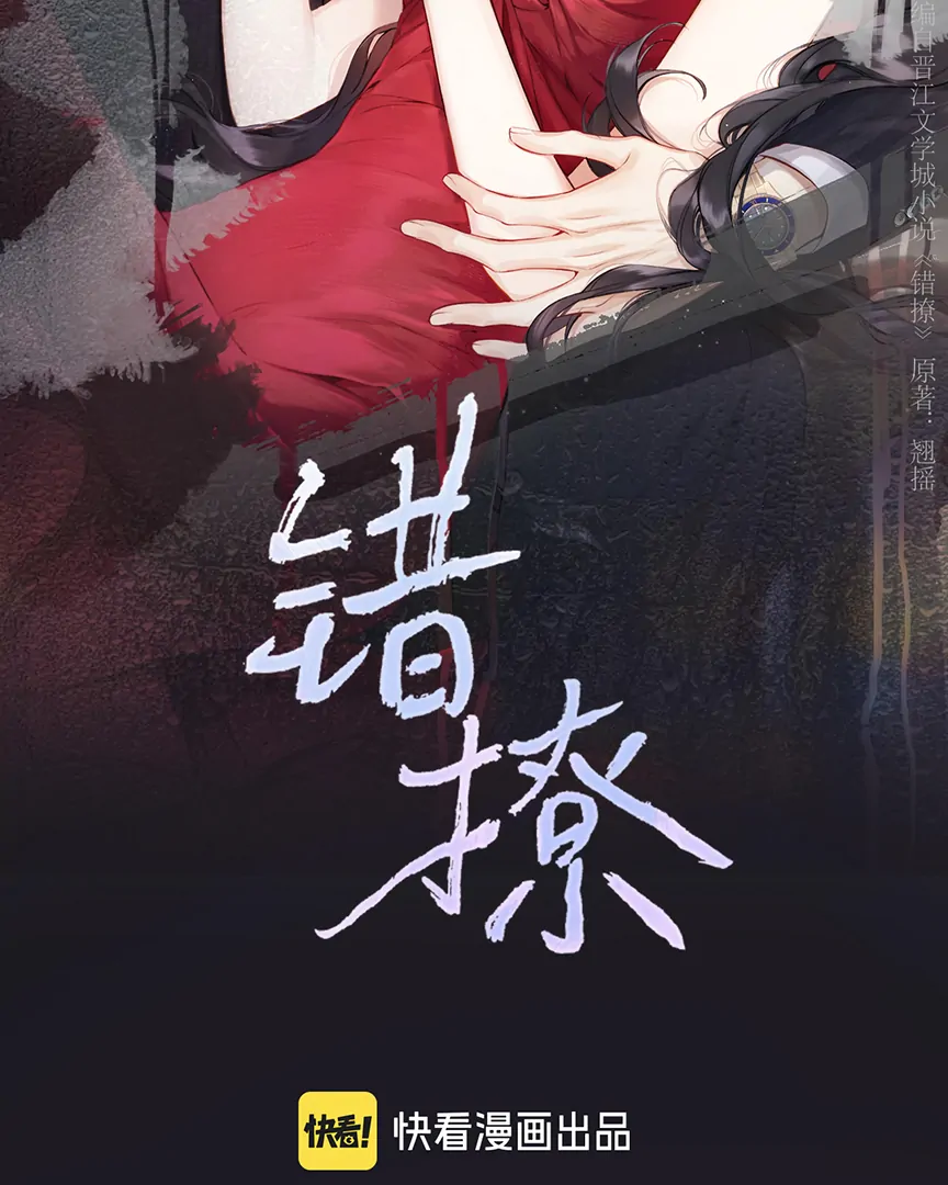Only for Love chapter 55 page 2