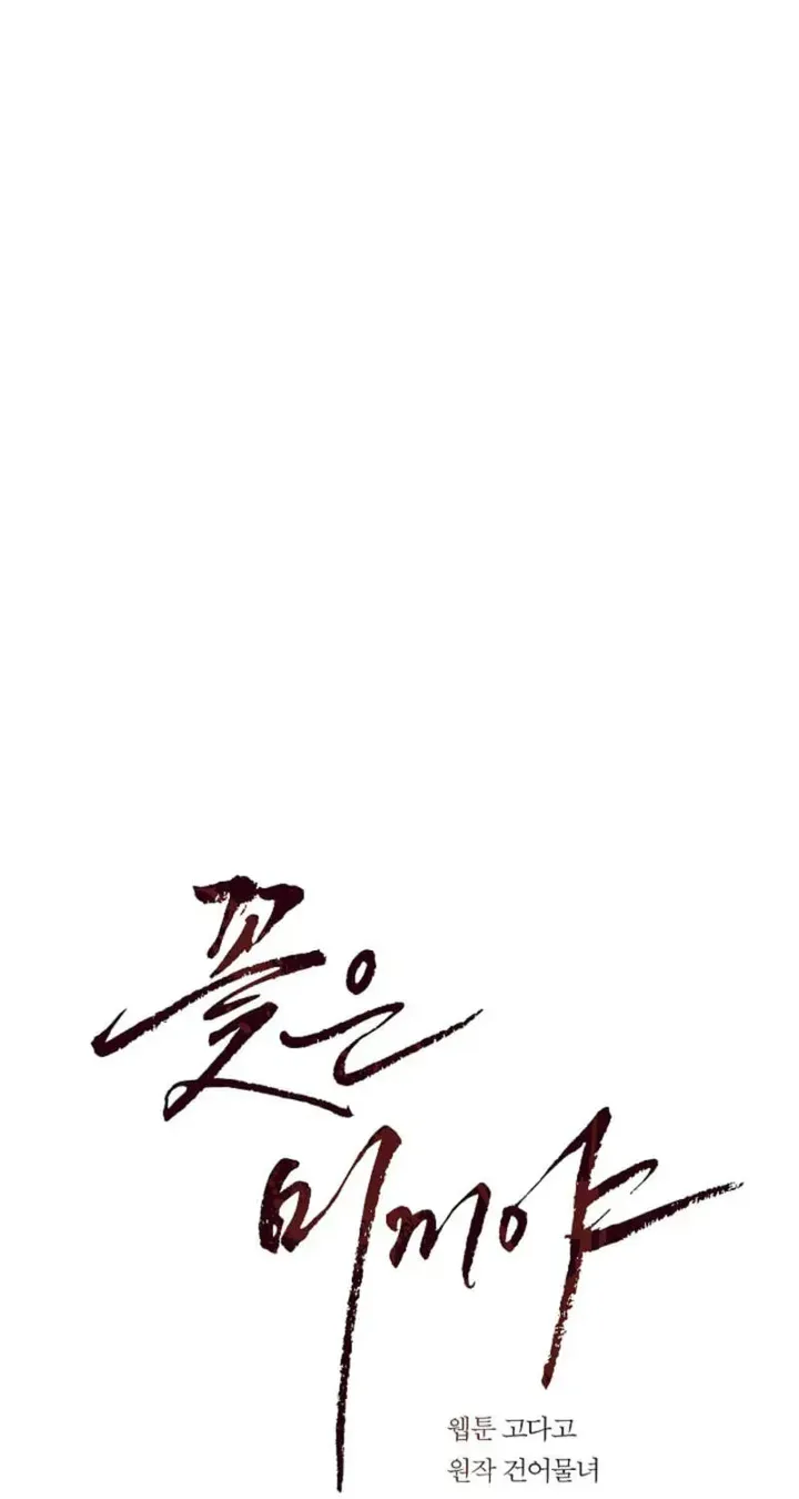 Flowers Are Bait chapter 51 page 50