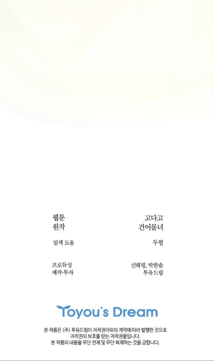 Flowers Are Bait chapter 51 page 64