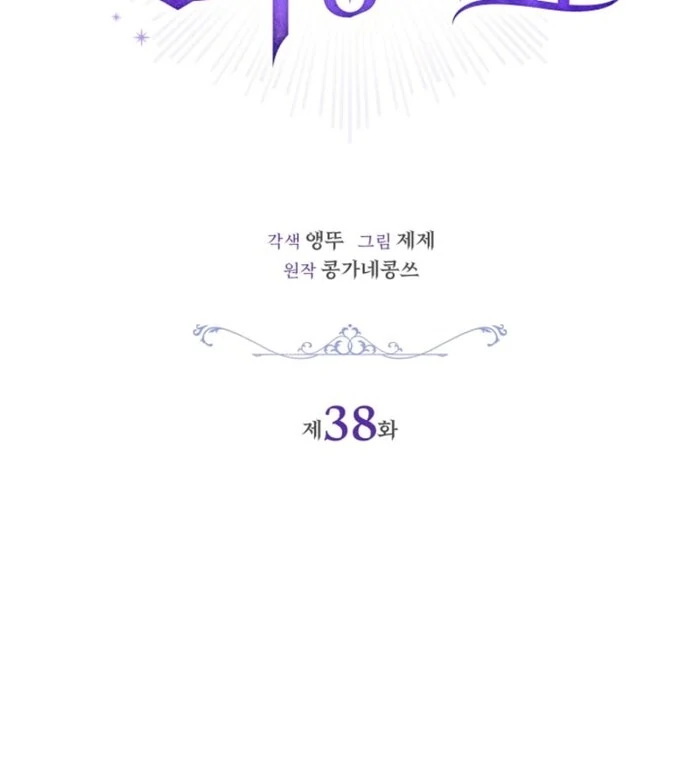 Sorry, I got distracted by your looks chapter 38 page 35