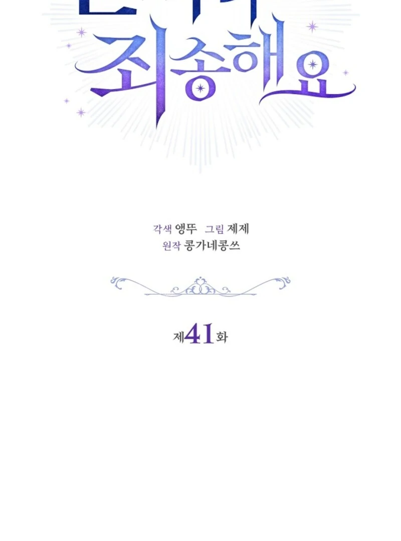 Sorry, I got distracted by your looks chapter 41 page 49