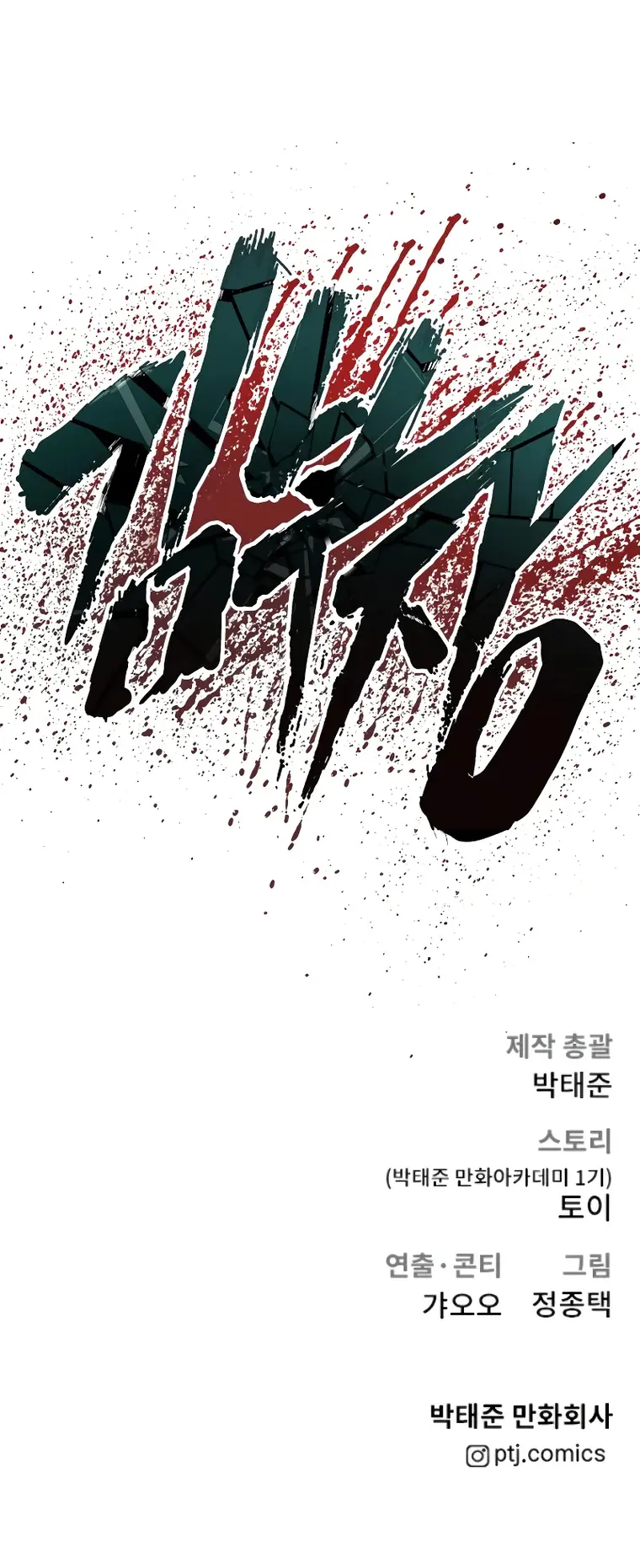 Manager Kim chapter 101 page 45