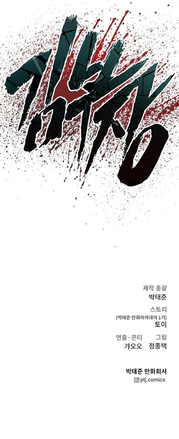 Manager Kim chapter 44 page 63