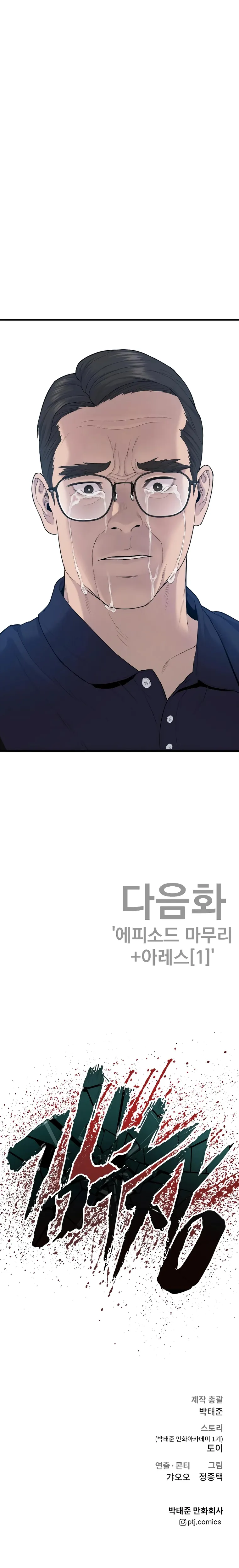 Manager Kim chapter 69 page 40