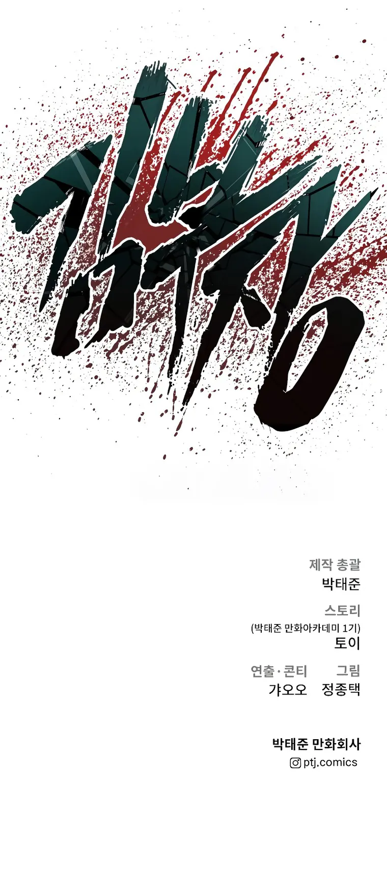 Manager Kim chapter 83 page 47