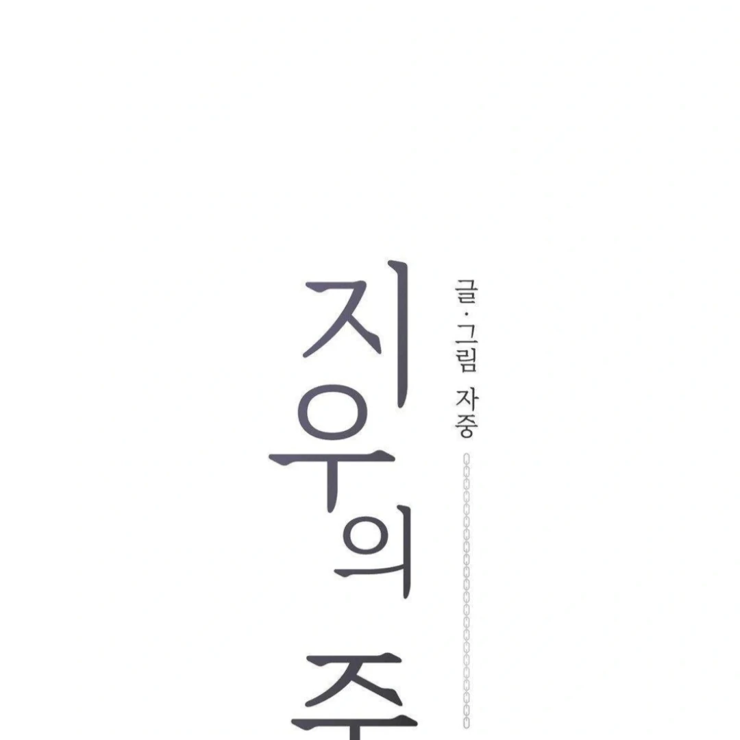 Jiwoo’s Master chapter 12 page 35