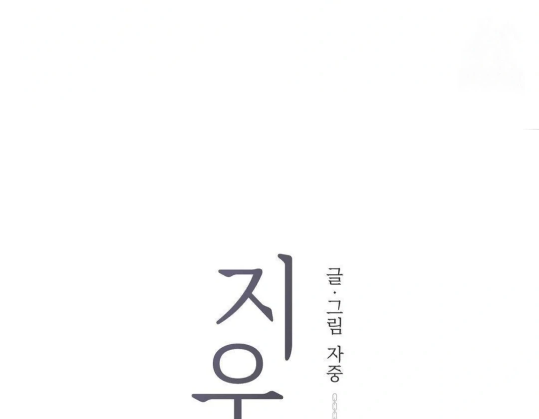 Jiwoo’s Master chapter 13 page 51