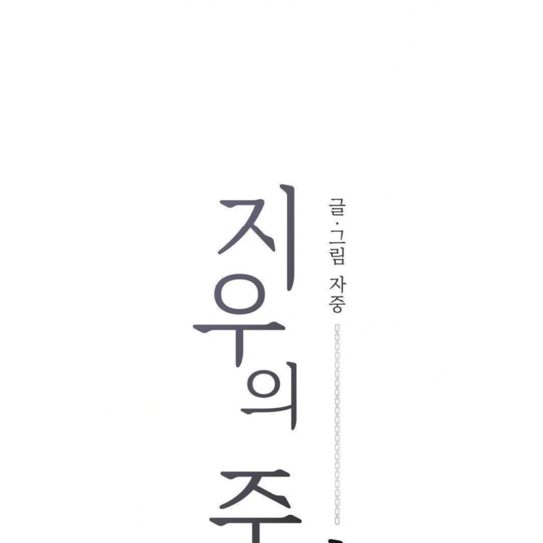 Jiwoo’s Master chapter 14 page 31