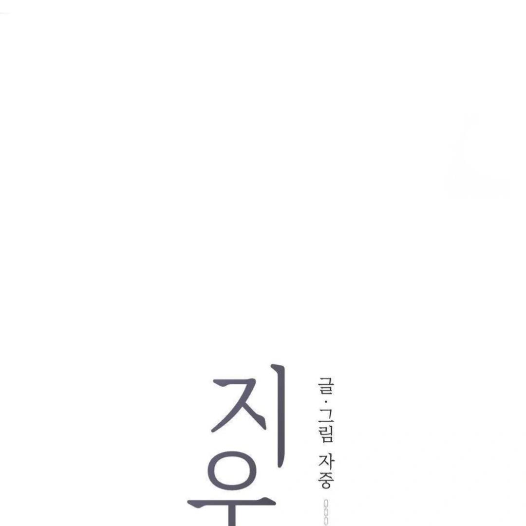 Jiwoo’s Master chapter 16 page 59