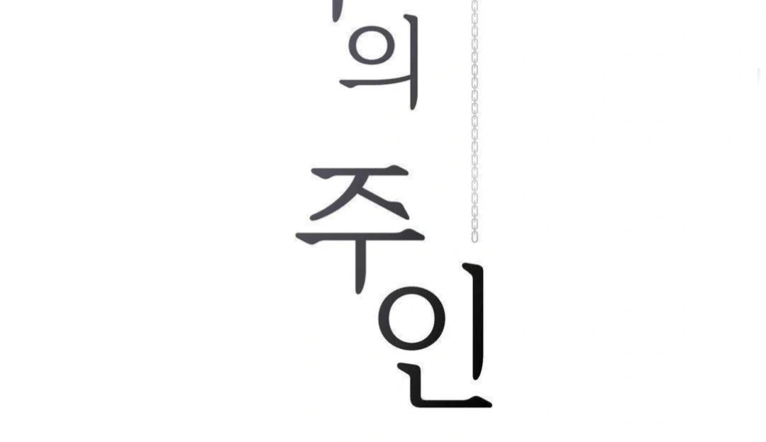 Jiwoo’s Master chapter 16 page 60