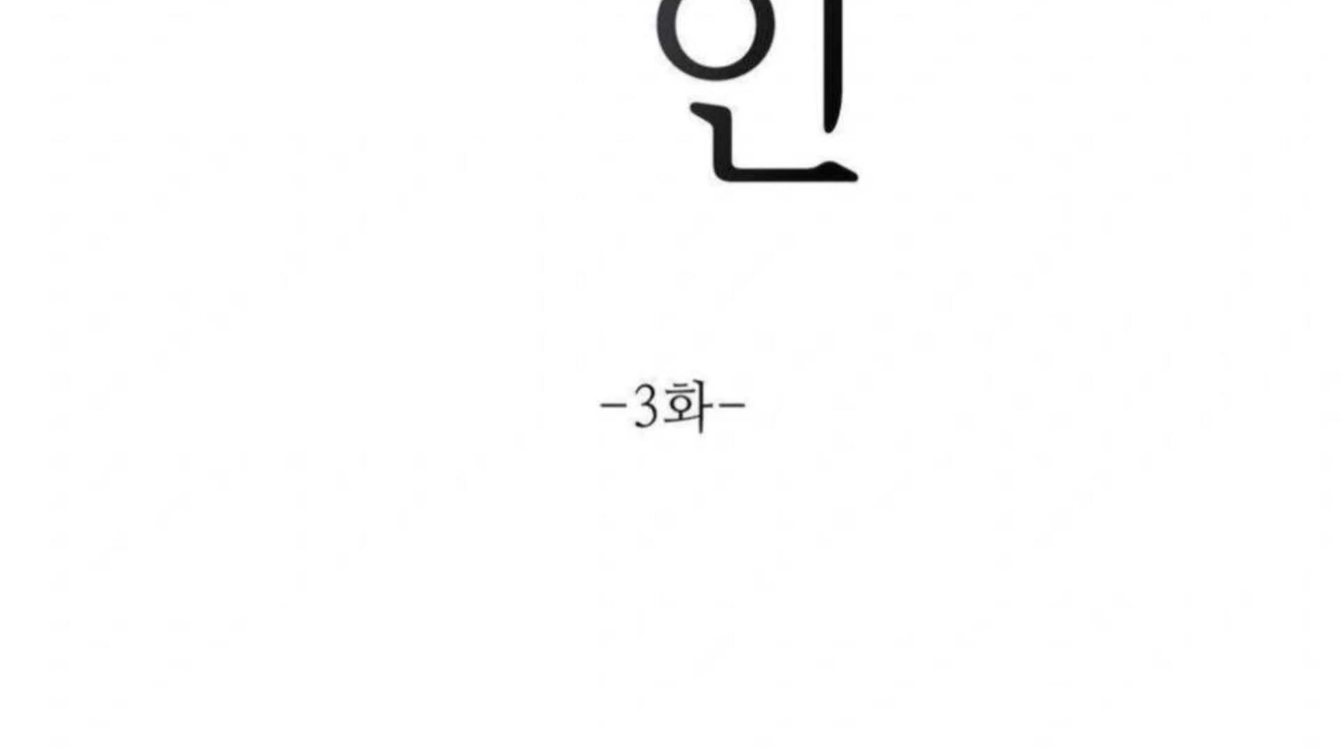 Jiwoo’s Master chapter 3 page 10
