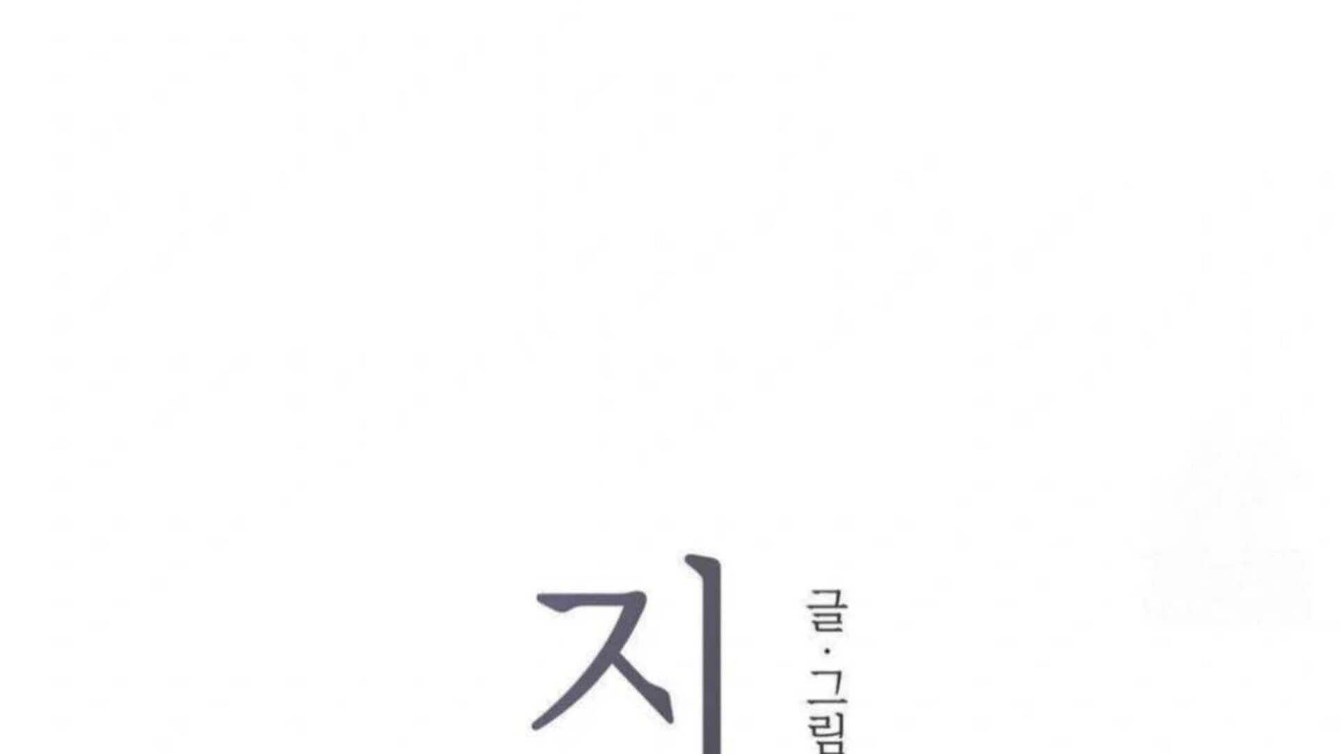 Jiwoo’s Master chapter 3 page 8