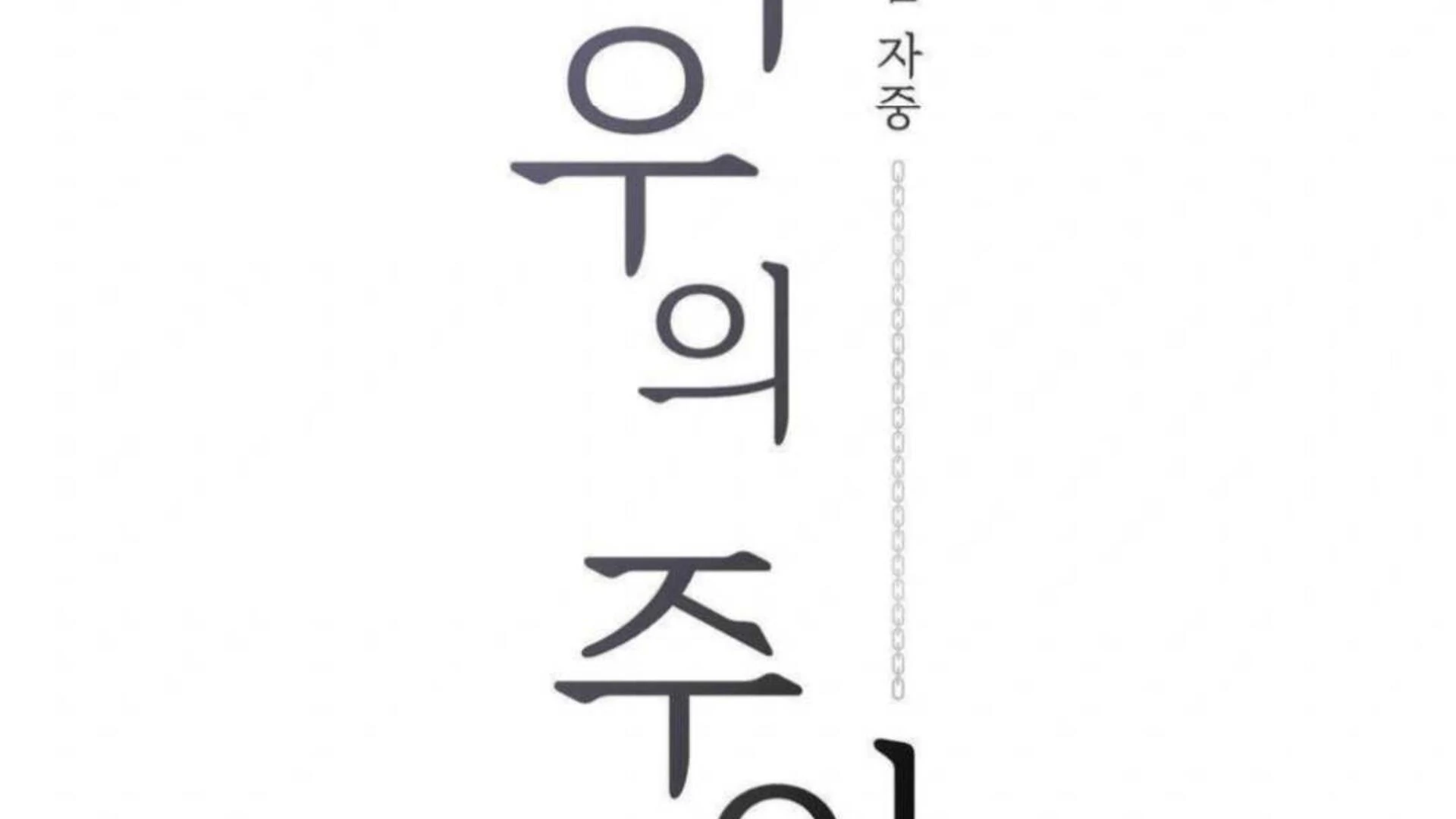 Jiwoo’s Master chapter 3 page 9