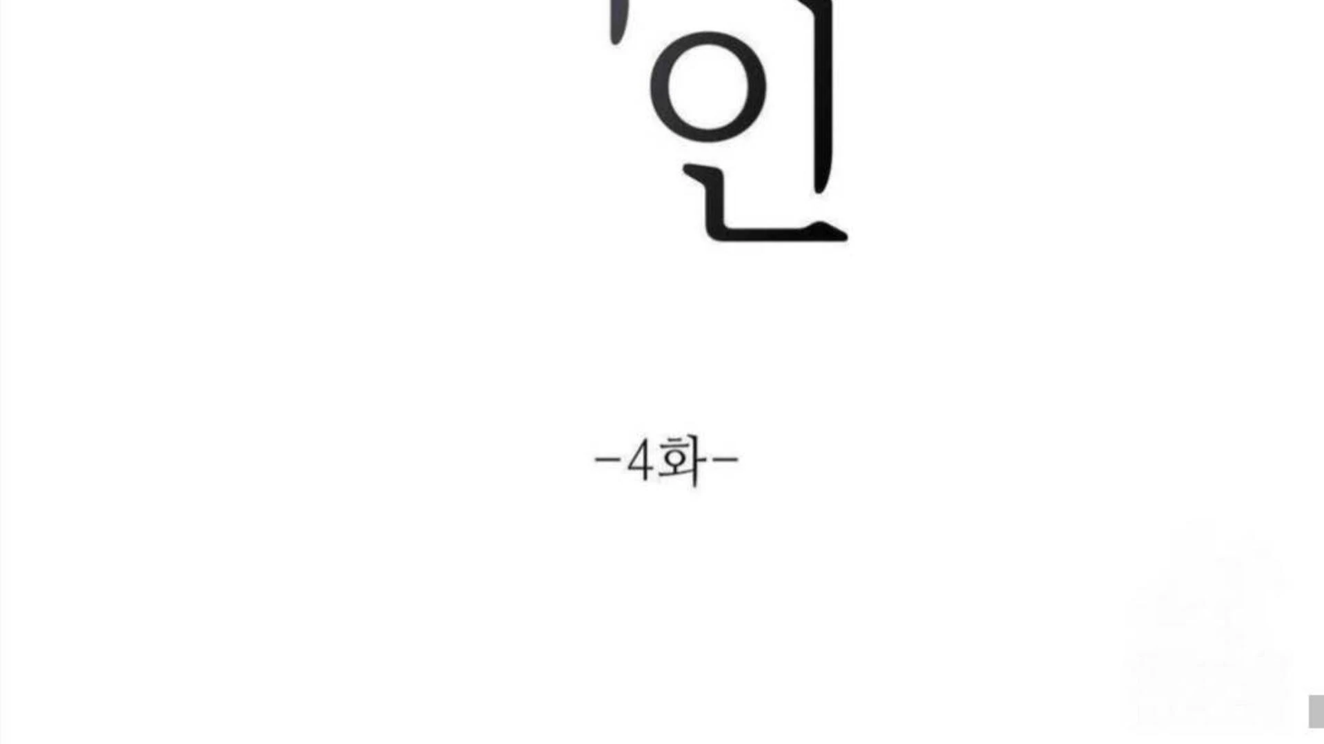 Jiwoo’s Master chapter 4 page 91