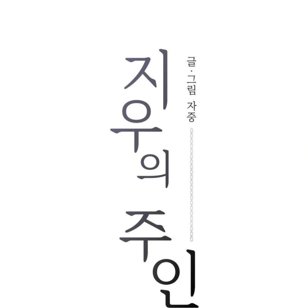 Jiwoo’s Master chapter 9 page 39