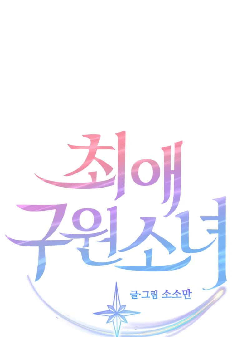 My Favorite Savior Girl chapter 28 page 1