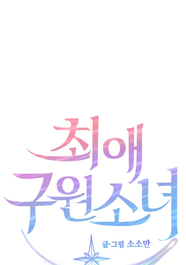 My Favorite Savior Girl chapter 29 page 1