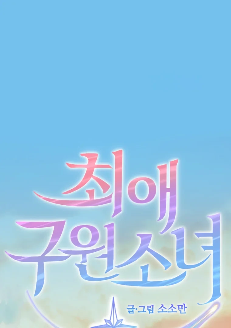 My Favorite Savior Girl chapter 70 page 1