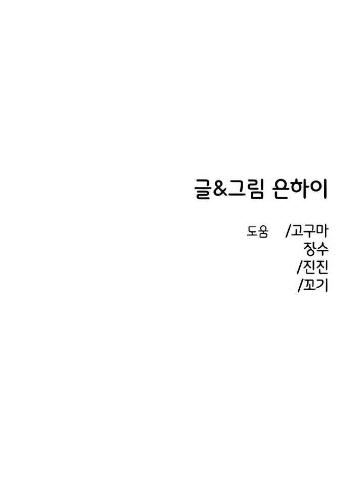 Childhood Friend Complex (Eunhi) chapter 49 page 111