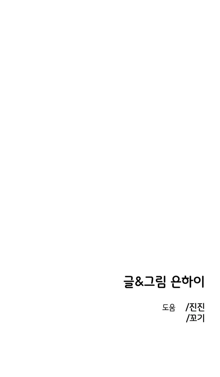 Childhood Friend Complex (Eunhi) chapter 77 page 75