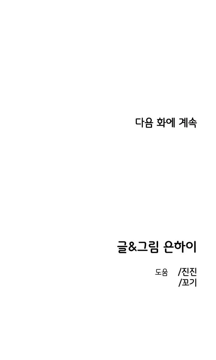 Childhood Friend Complex (Eunhi) chapter 83 page 75