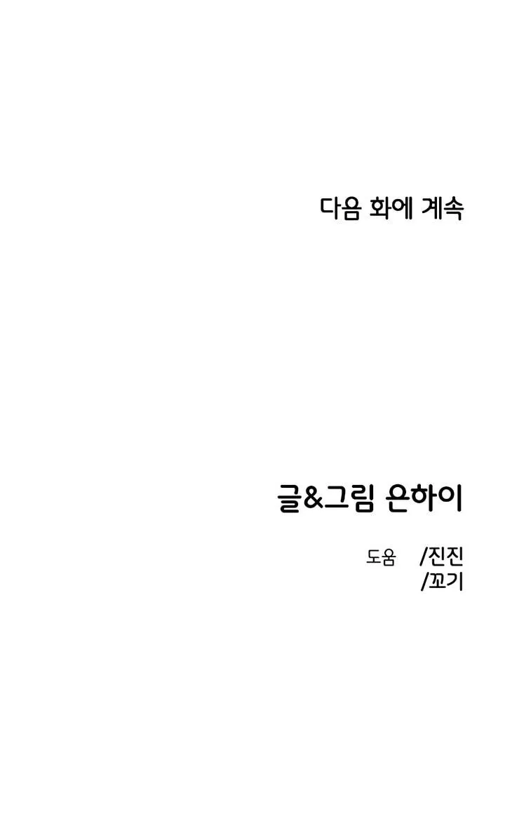 Childhood Friend Complex (Eunhi) chapter 84 page 77