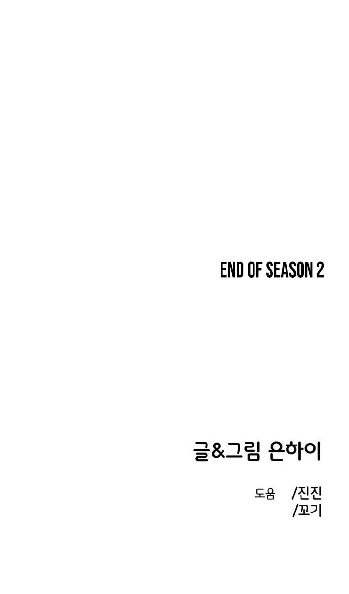 Childhood Friend Complex (Eunhi) chapter 86 page 82