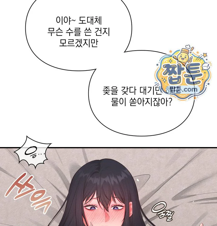 Sex Slave Nun Raw chapter 12 page 83