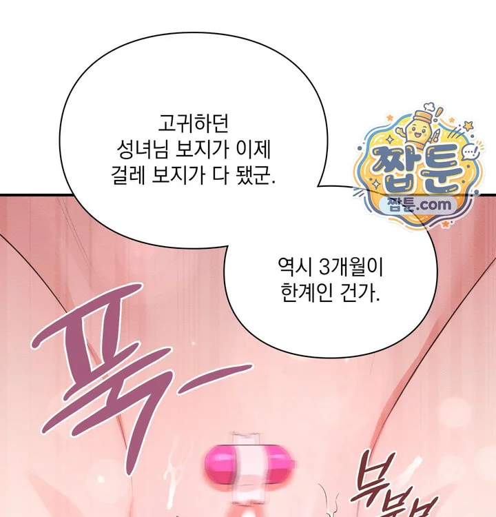 Sex Slave Nun Raw chapter 13 page 83