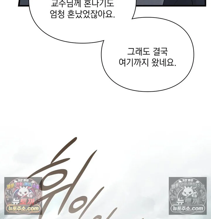 Sex Slave Nun Raw chapter 14 page 69
