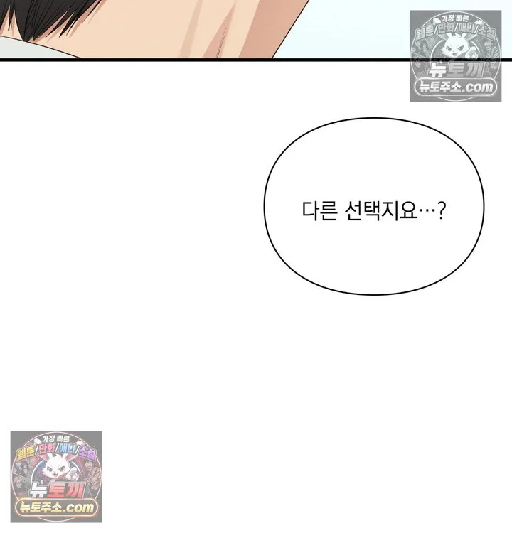 Sex Slave Nun Raw chapter 14 page 79