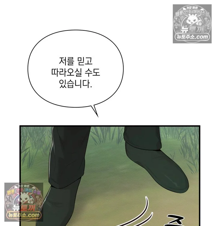 Sex Slave Nun Raw chapter 14 page 80