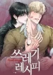 Love Junkie [OFCL] chapter 113 page 27