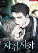 Love Junkie [OFCL] chapter 49 page 73