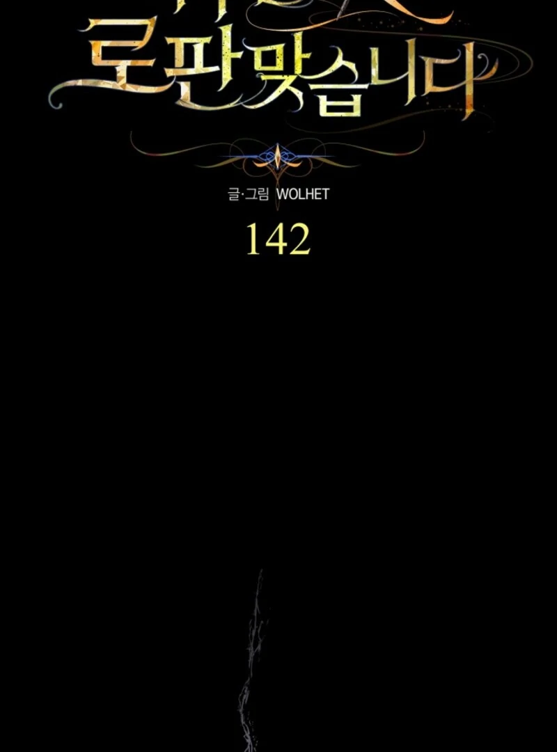 Another Typical Fantasy Romance chapter 142 page 137
