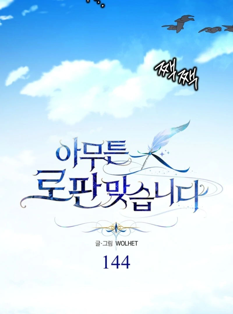 Another Typical Fantasy Romance chapter 144 page 3